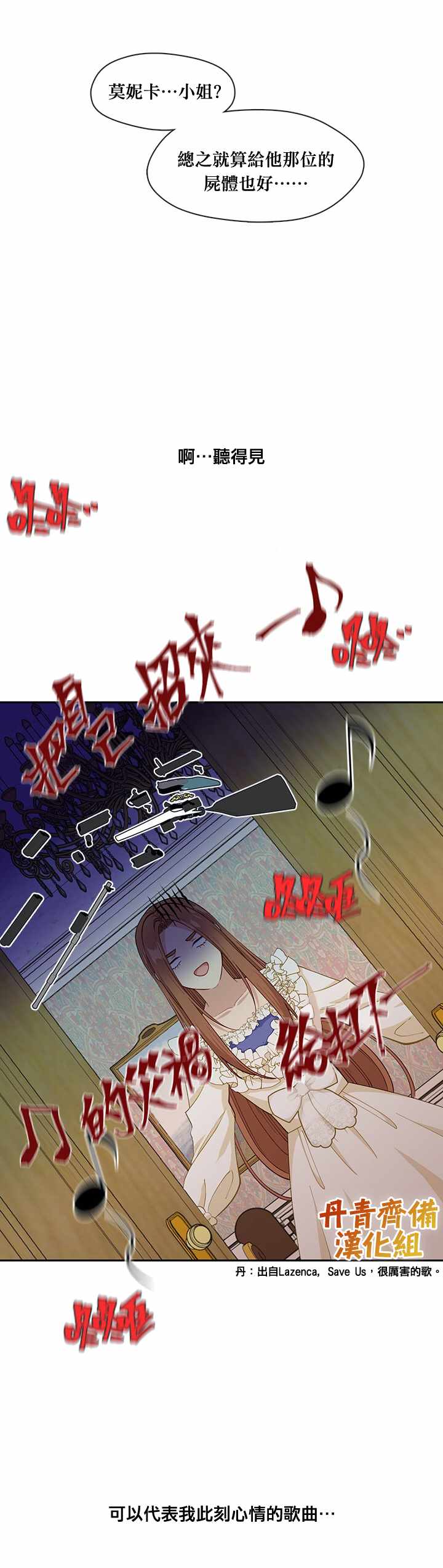 《小心那个恶女！》漫画最新章节第56话免费下拉式在线观看章节第【22】张图片