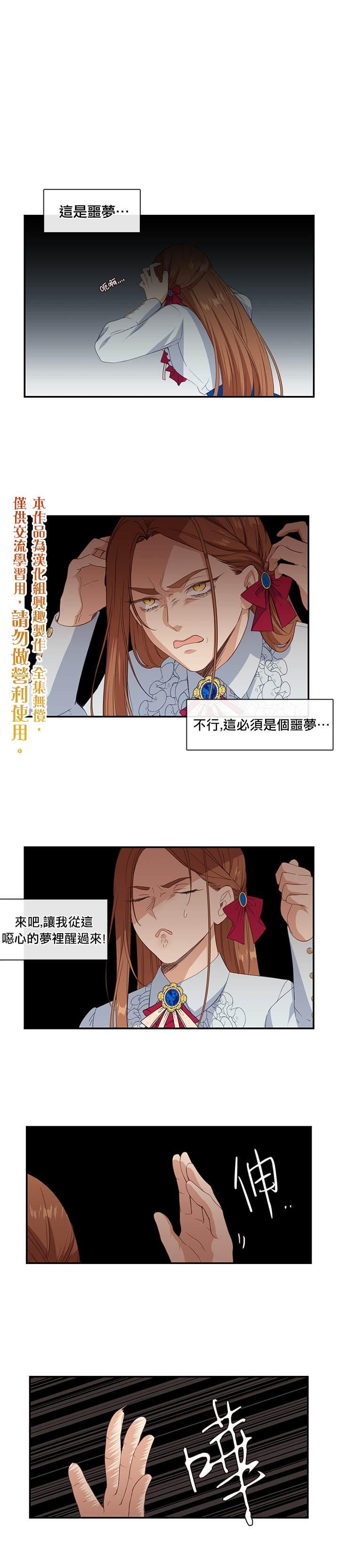 《小心那个恶女！》漫画最新章节第10话免费下拉式在线观看章节第【1】张图片