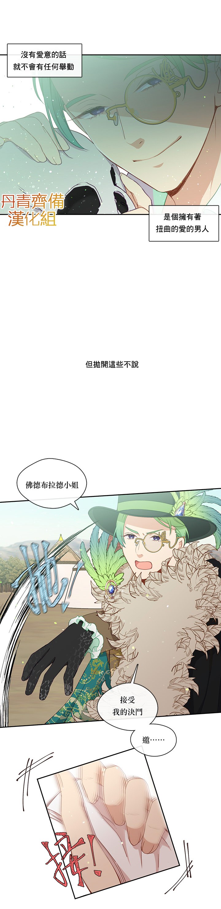 《小心那个恶女！》漫画最新章节第29话免费下拉式在线观看章节第【17】张图片