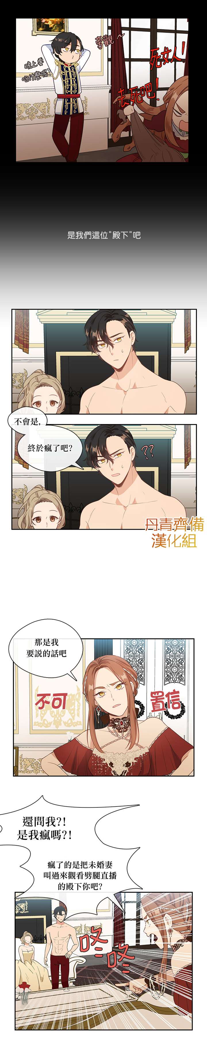 《小心那个恶女！》漫画最新章节第2话免费下拉式在线观看章节第【13】张图片