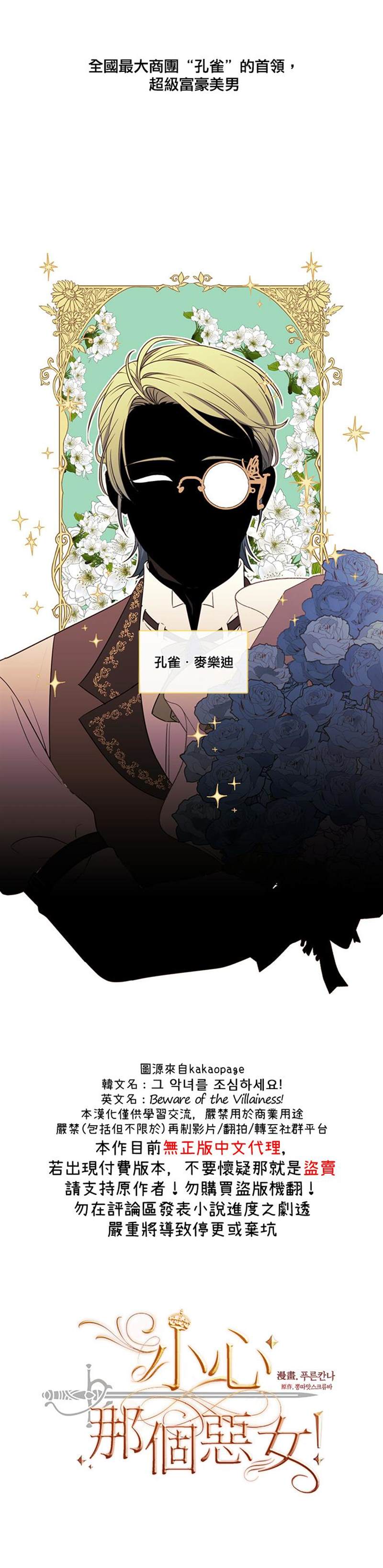 《小心那个恶女！》漫画最新章节第28话免费下拉式在线观看章节第【4】张图片