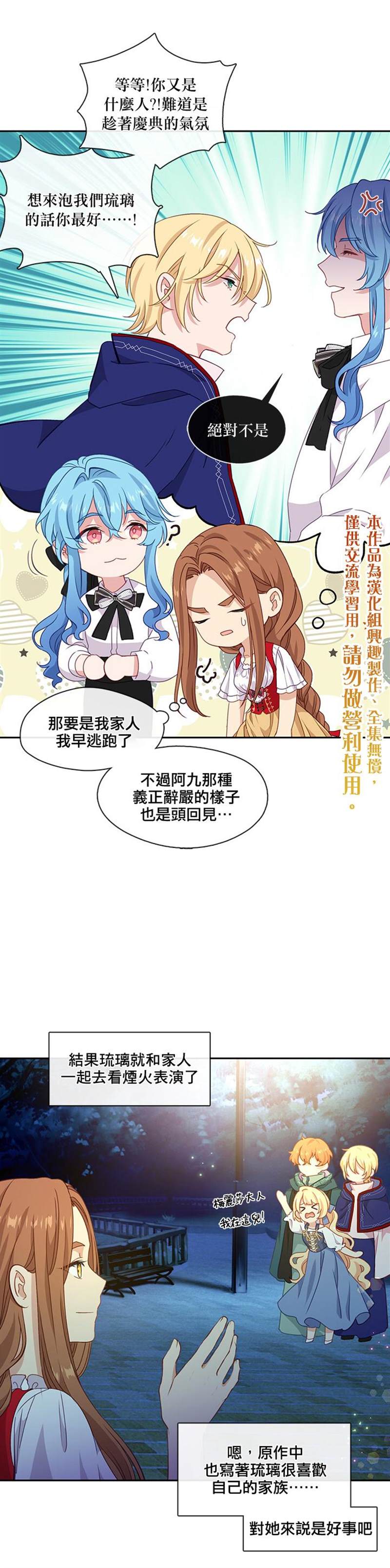 《小心那个恶女！》漫画最新章节第41话免费下拉式在线观看章节第【20】张图片