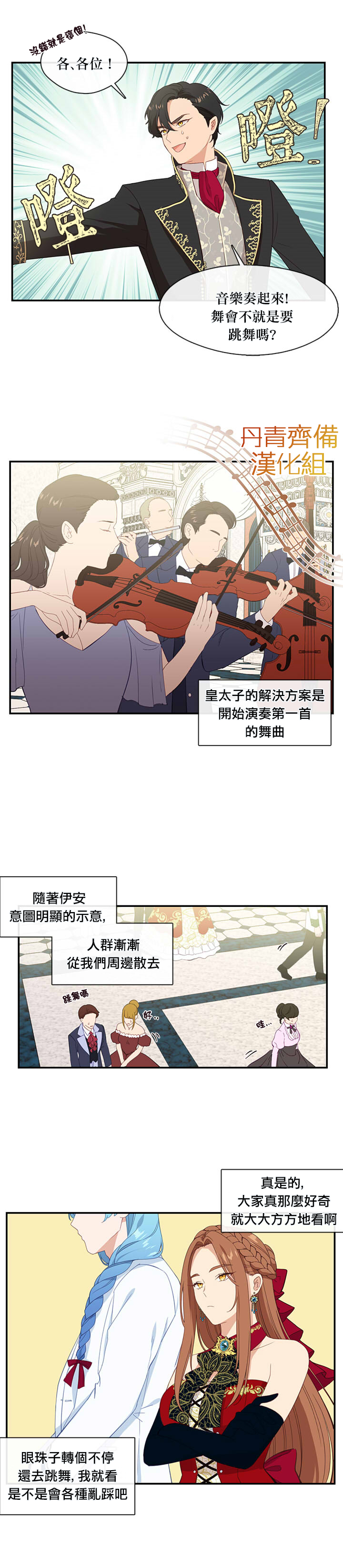 《小心那个恶女！》漫画最新章节第17话免费下拉式在线观看章节第【16】张图片