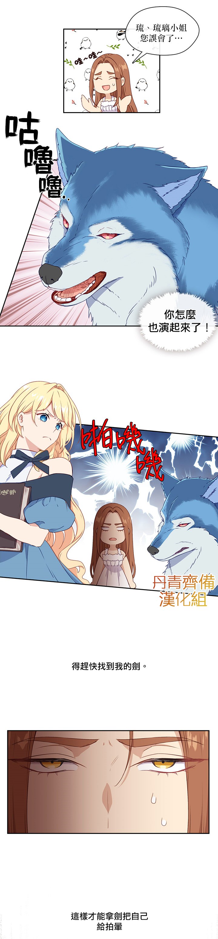 《小心那个恶女！》漫画最新章节第27话免费下拉式在线观看章节第【6】张图片