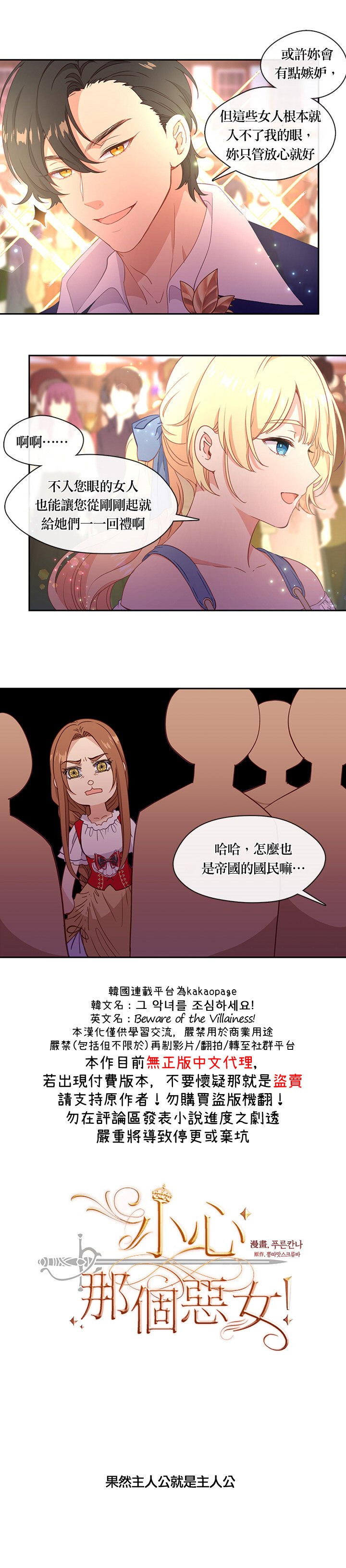 《小心那个恶女！》漫画最新章节第38话免费下拉式在线观看章节第【4】张图片