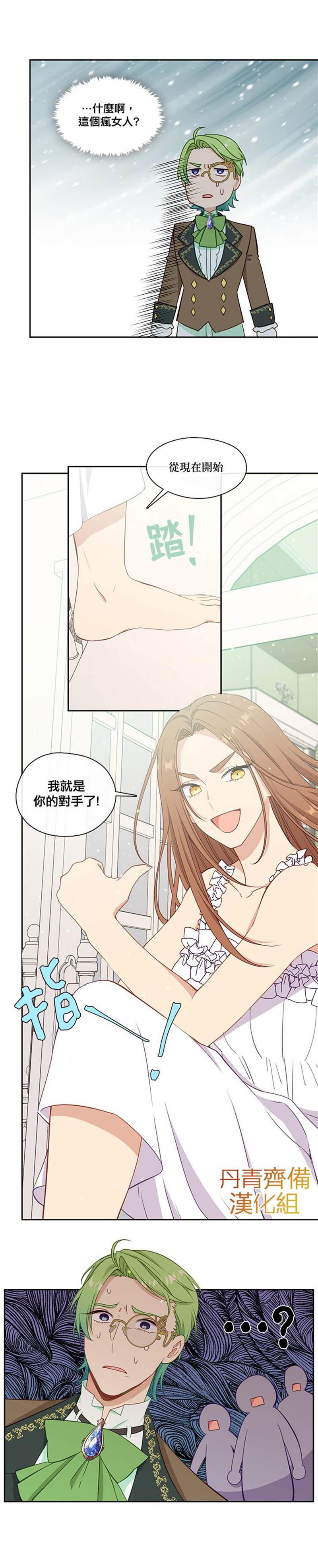 《小心那个恶女！》漫画最新章节第28话免费下拉式在线观看章节第【13】张图片