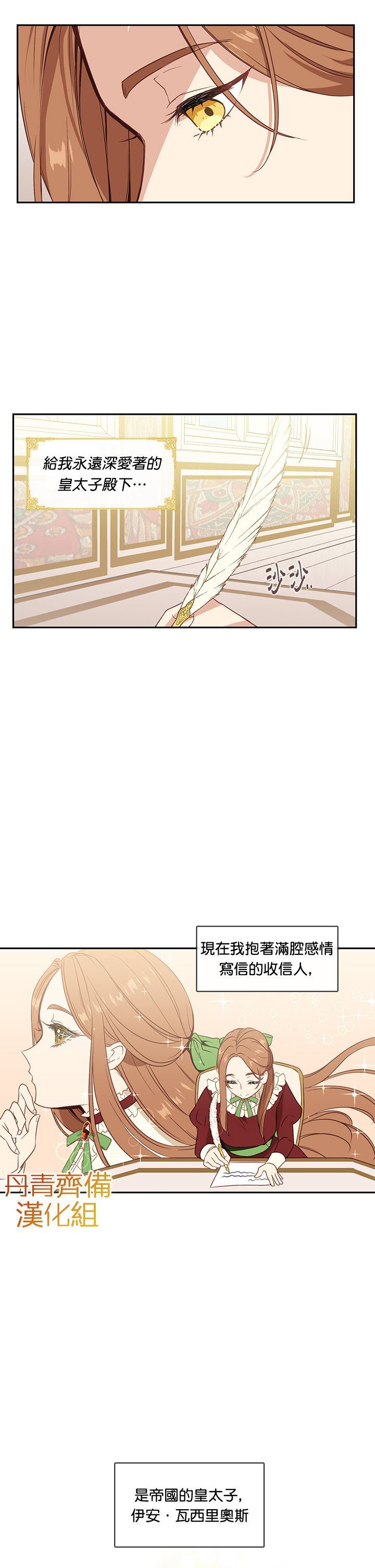 《小心那个恶女！》漫画最新章节第1话免费下拉式在线观看章节第【14】张图片