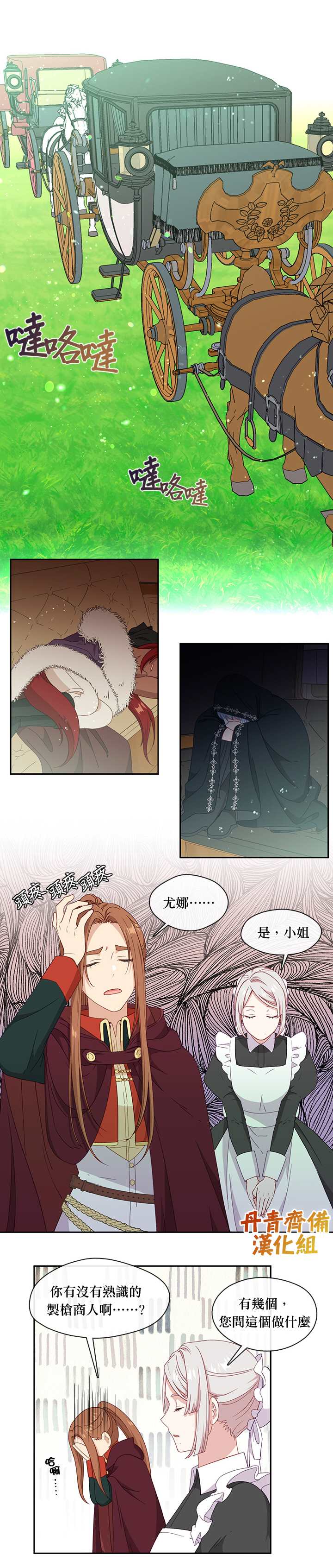 《小心那个恶女！》漫画最新章节第46话免费下拉式在线观看章节第【17】张图片