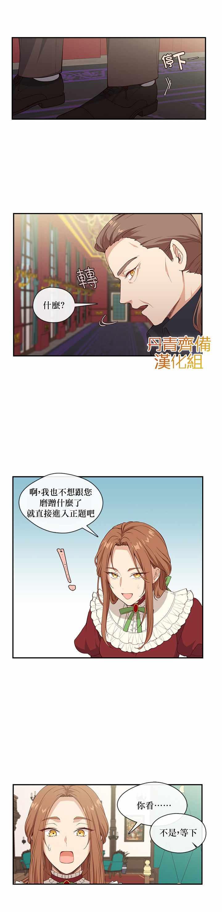 《小心那个恶女！》漫画最新章节第7话免费下拉式在线观看章节第【7】张图片