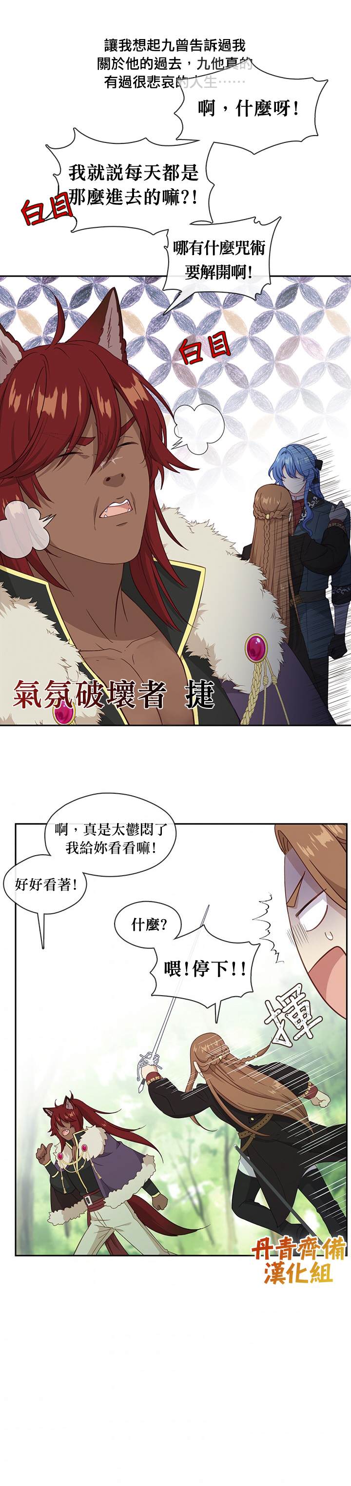 《小心那个恶女！》漫画最新章节第49话免费下拉式在线观看章节第【11】张图片