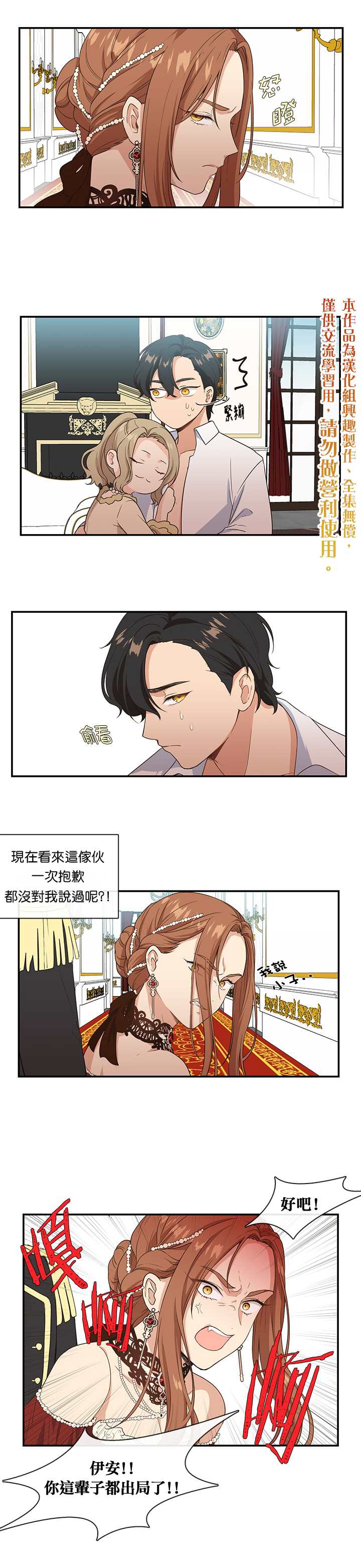 《小心那个恶女！》漫画最新章节第5话免费下拉式在线观看章节第【15】张图片