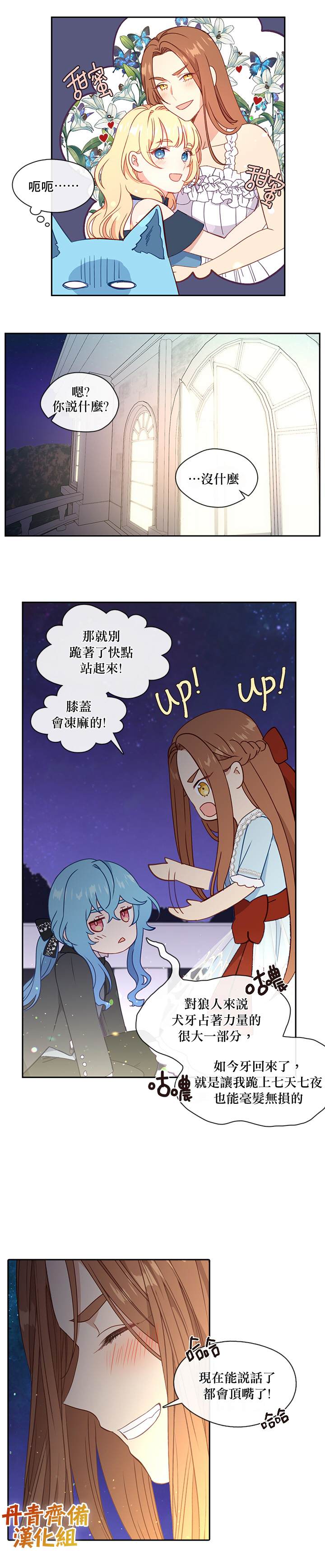 《小心那个恶女！》漫画最新章节第36话免费下拉式在线观看章节第【23】张图片