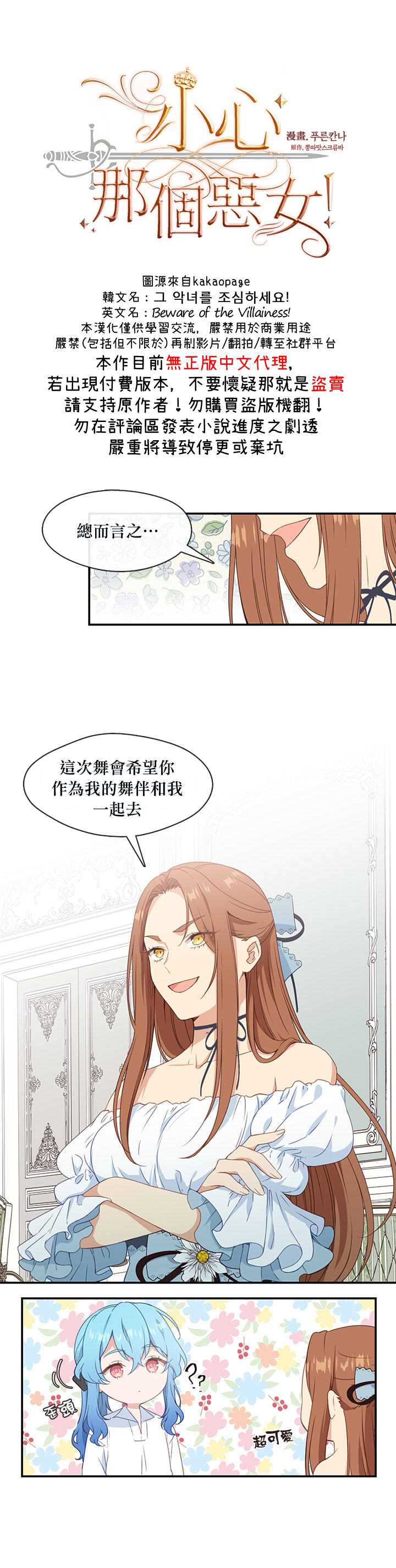 《小心那个恶女！》漫画最新章节第16话免费下拉式在线观看章节第【1】张图片