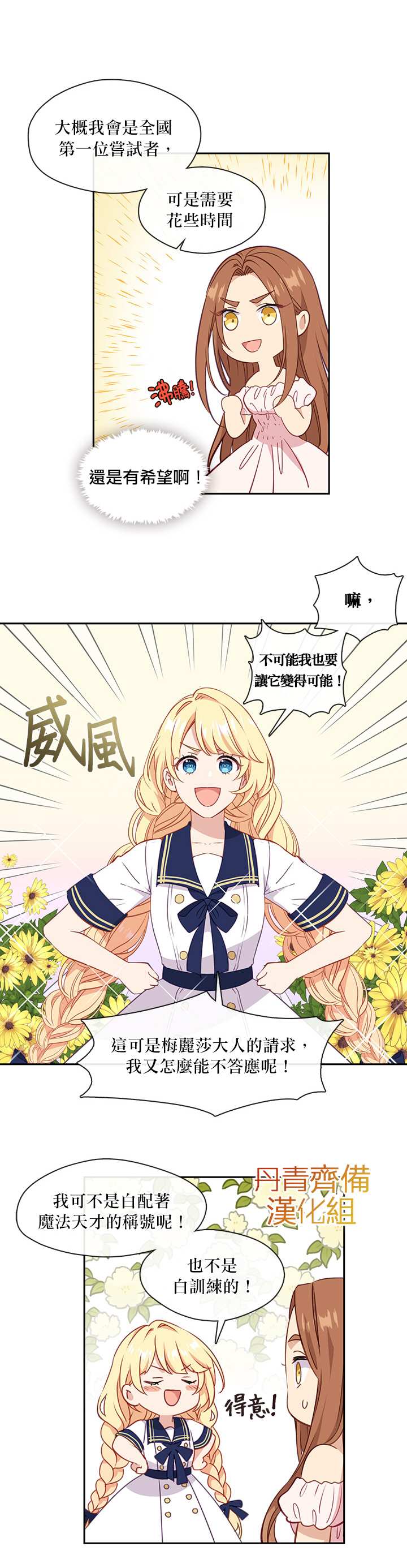 《小心那个恶女！》漫画最新章节第33话免费下拉式在线观看章节第【4】张图片