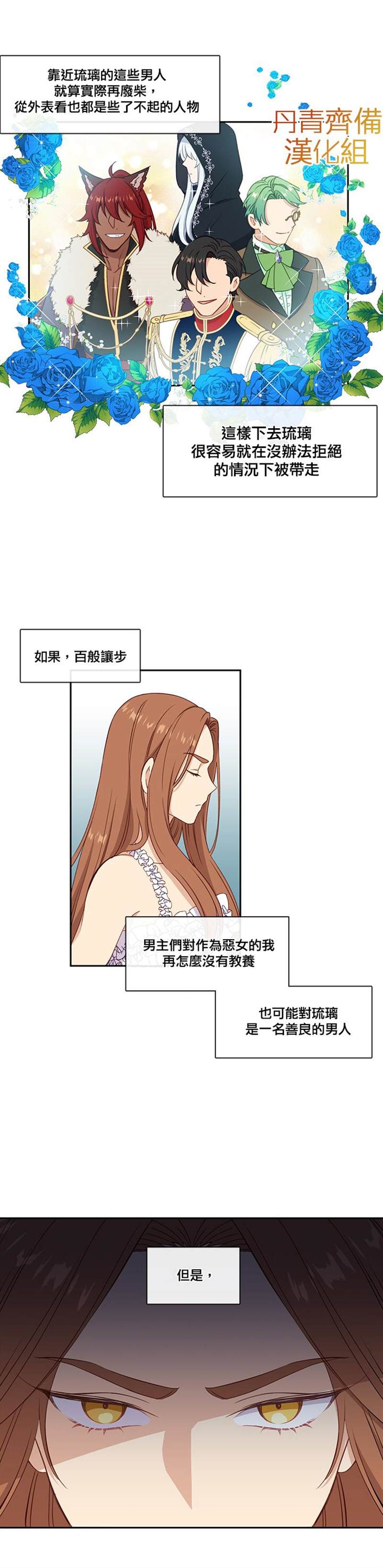 《小心那个恶女！》漫画最新章节第28话免费下拉式在线观看章节第【17】张图片