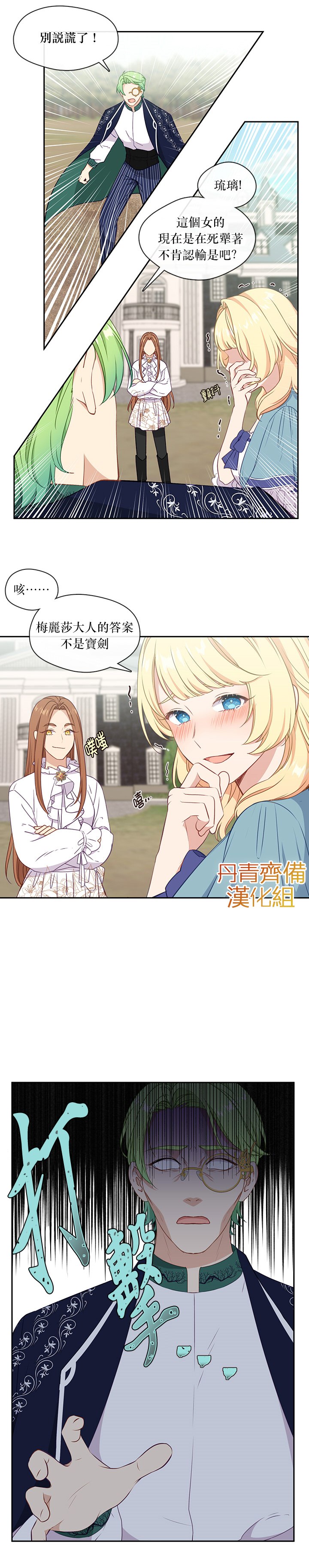 《小心那个恶女！》漫画最新章节第31话免费下拉式在线观看章节第【16】张图片