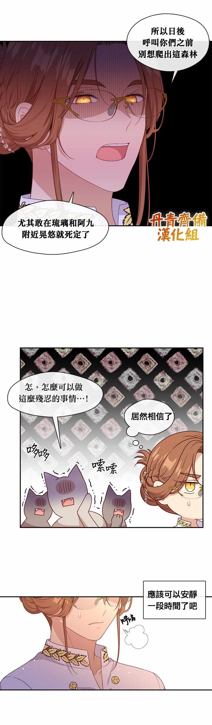 《小心那个恶女！》漫画最新章节第56话免费下拉式在线观看章节第【11】张图片