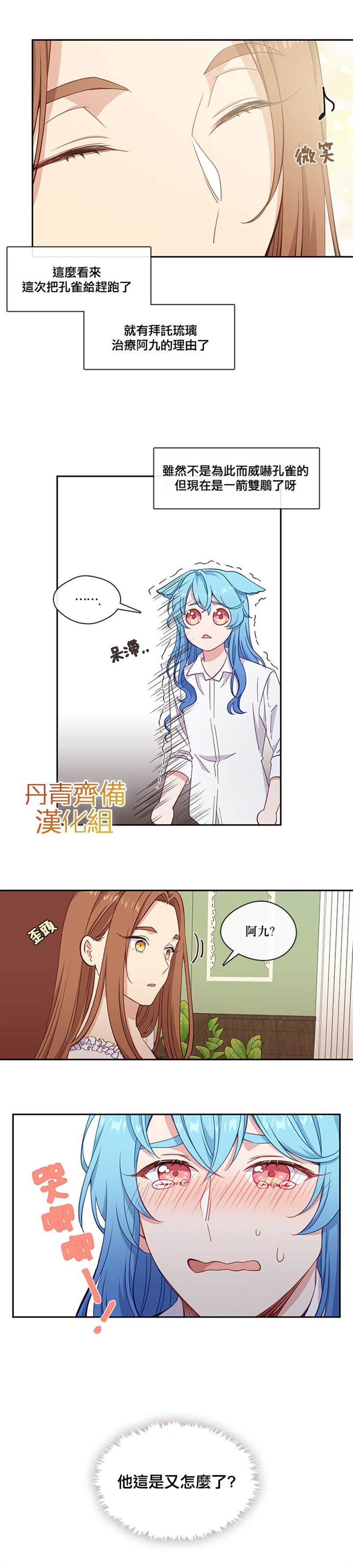 《小心那个恶女！》漫画最新章节第28话免费下拉式在线观看章节第【26】张图片