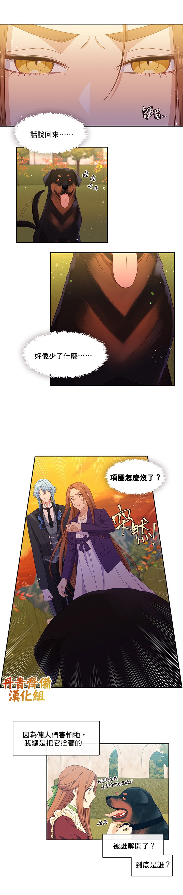 《小心那个恶女！》漫画最新章节第47话免费下拉式在线观看章节第【14】张图片