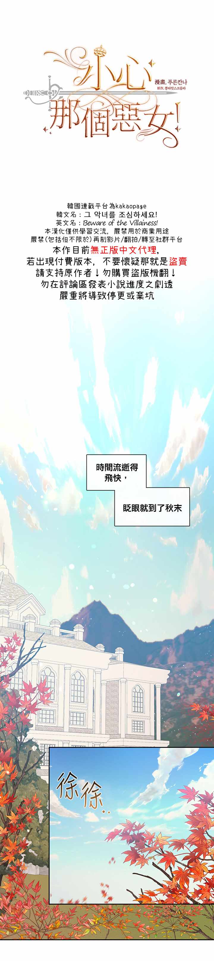 《小心那个恶女！》漫画最新章节第59话免费下拉式在线观看章节第【7】张图片