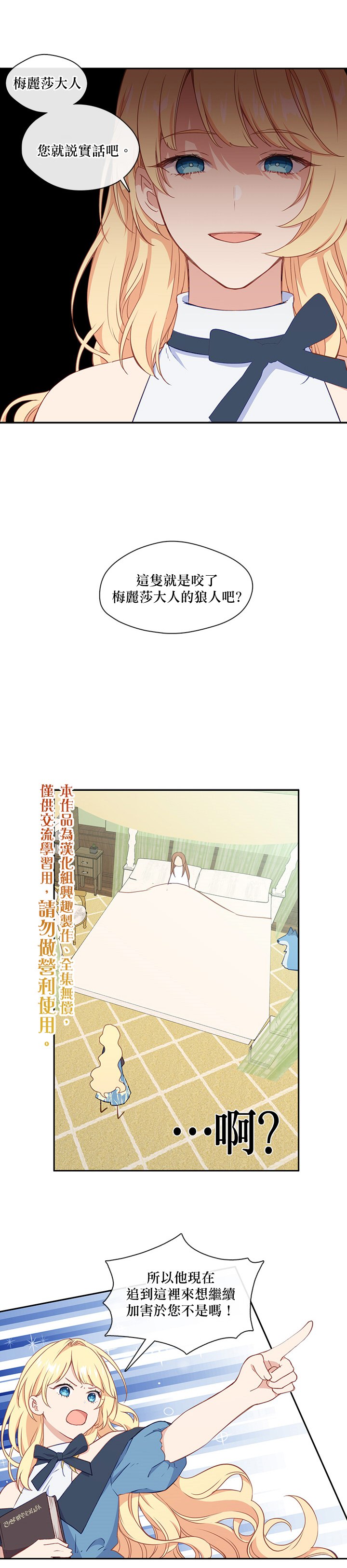 《小心那个恶女！》漫画最新章节第27话免费下拉式在线观看章节第【5】张图片