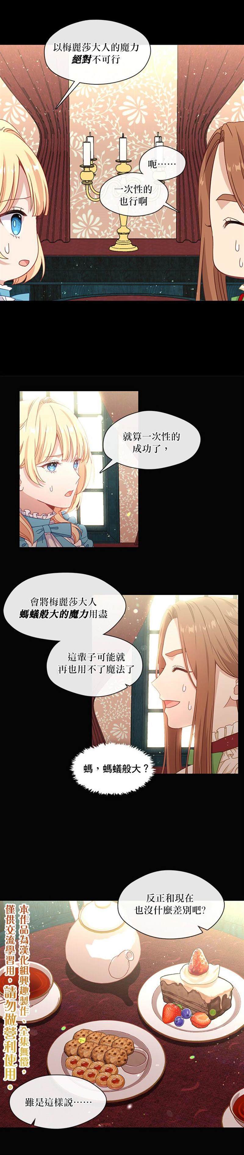 《小心那个恶女！》漫画最新章节第44话免费下拉式在线观看章节第【5】张图片