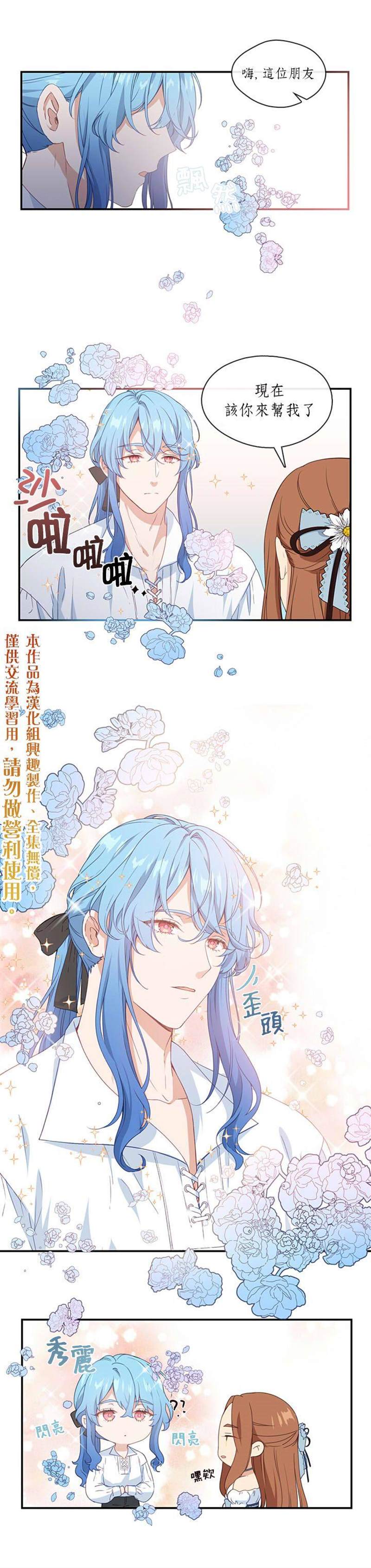 《小心那个恶女！》漫画最新章节第15话免费下拉式在线观看章节第【5】张图片