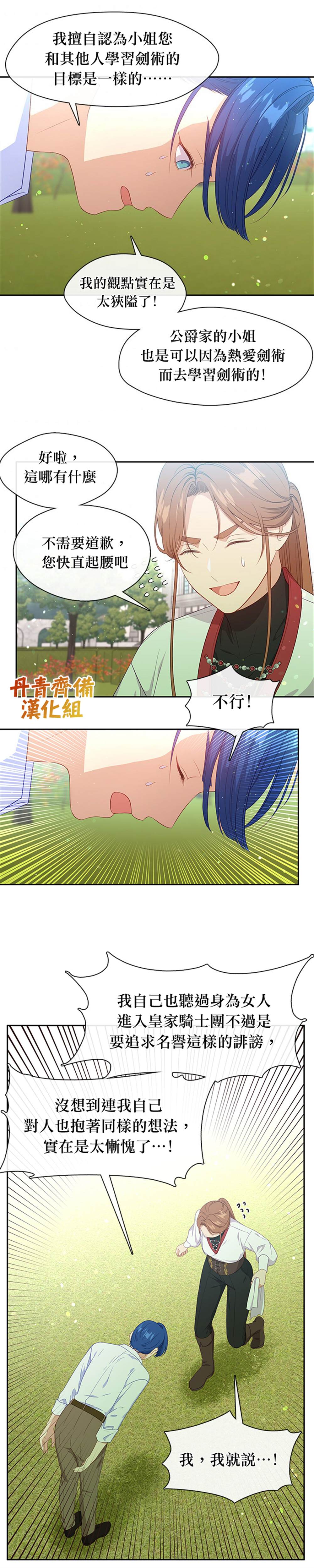 《小心那个恶女！》漫画最新章节第60话免费下拉式在线观看章节第【17】张图片