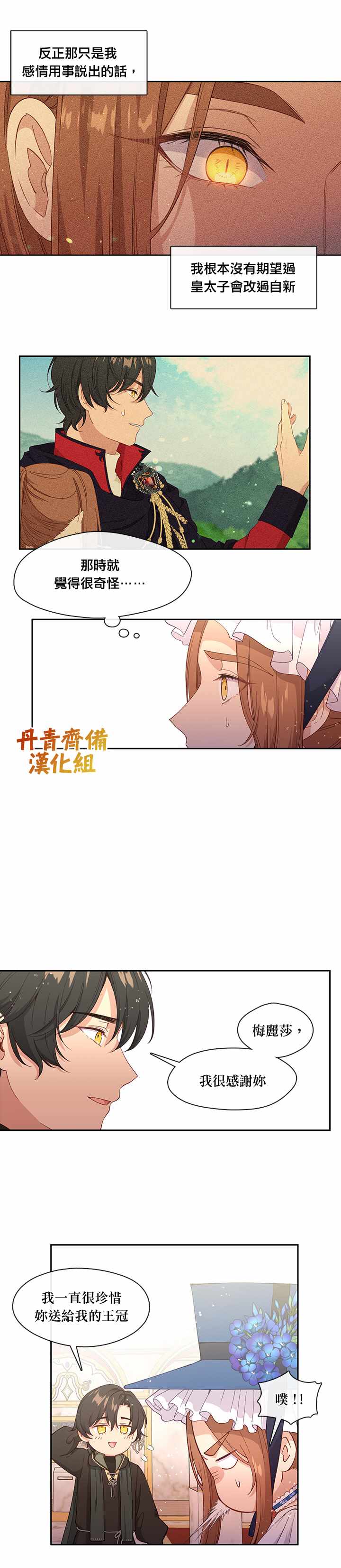 《小心那个恶女！》漫画最新章节第58话免费下拉式在线观看章节第【3】张图片