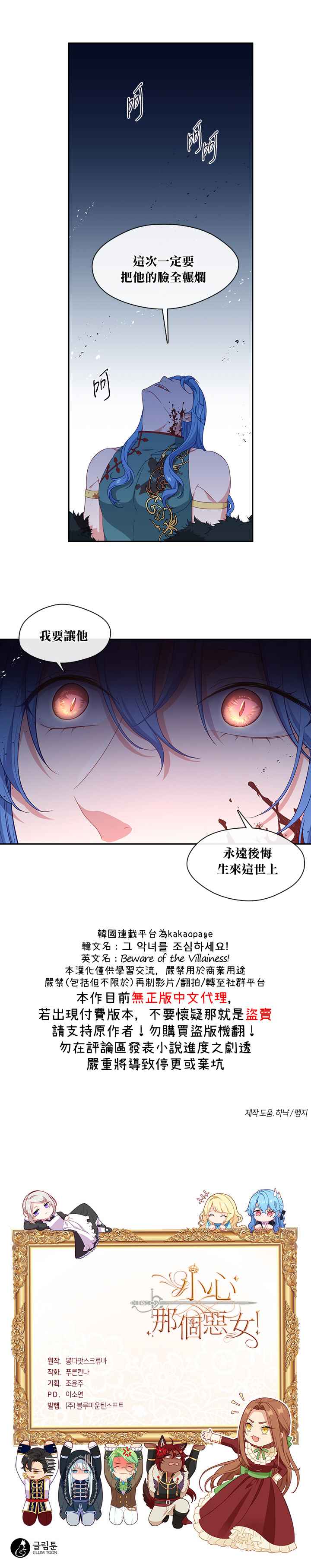 《小心那个恶女！》漫画最新章节第50话免费下拉式在线观看章节第【22】张图片