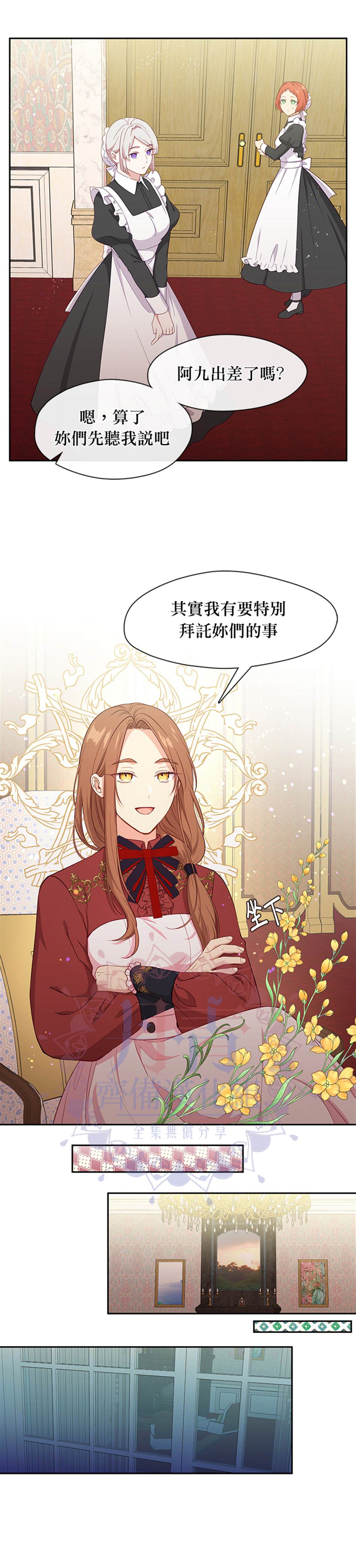 《小心那个恶女！》漫画最新章节第60话免费下拉式在线观看章节第【12】张图片