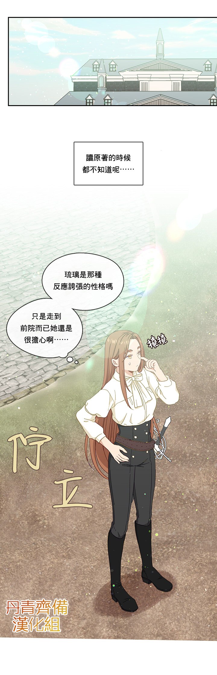 《小心那个恶女！》漫画最新章节第29话免费下拉式在线观看章节第【13】张图片