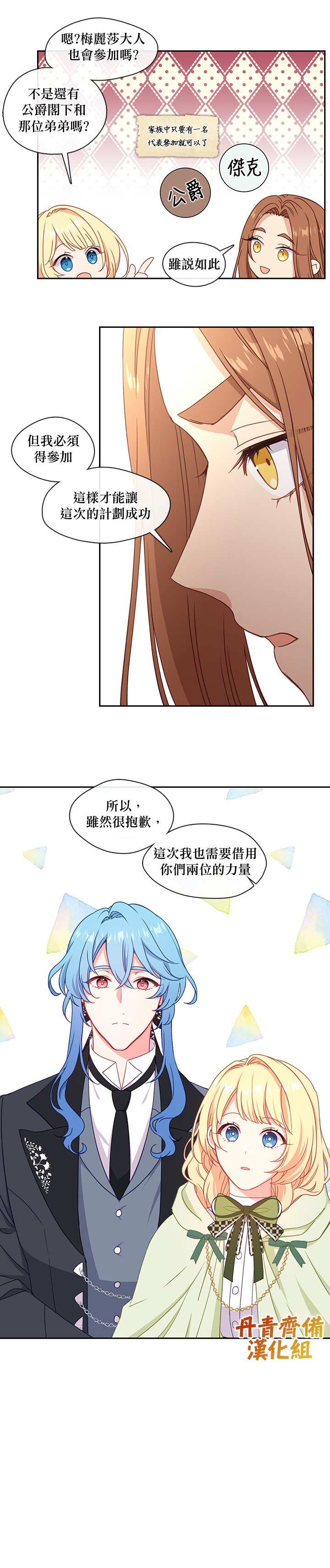 《小心那个恶女！》漫画最新章节第42话免费下拉式在线观看章节第【23】张图片