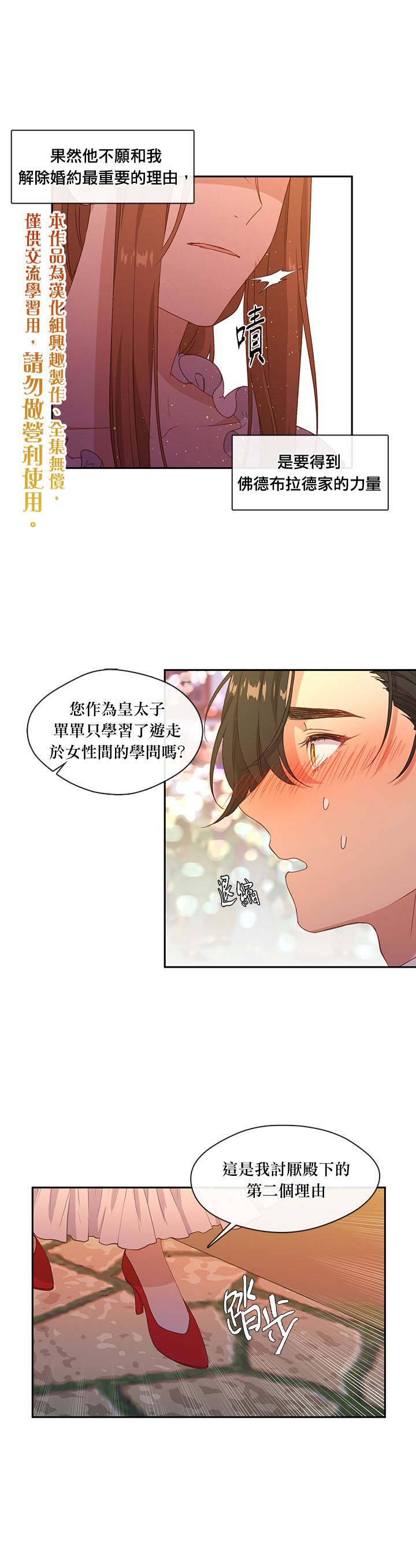 《小心那个恶女！》漫画最新章节第40话免费下拉式在线观看章节第【20】张图片