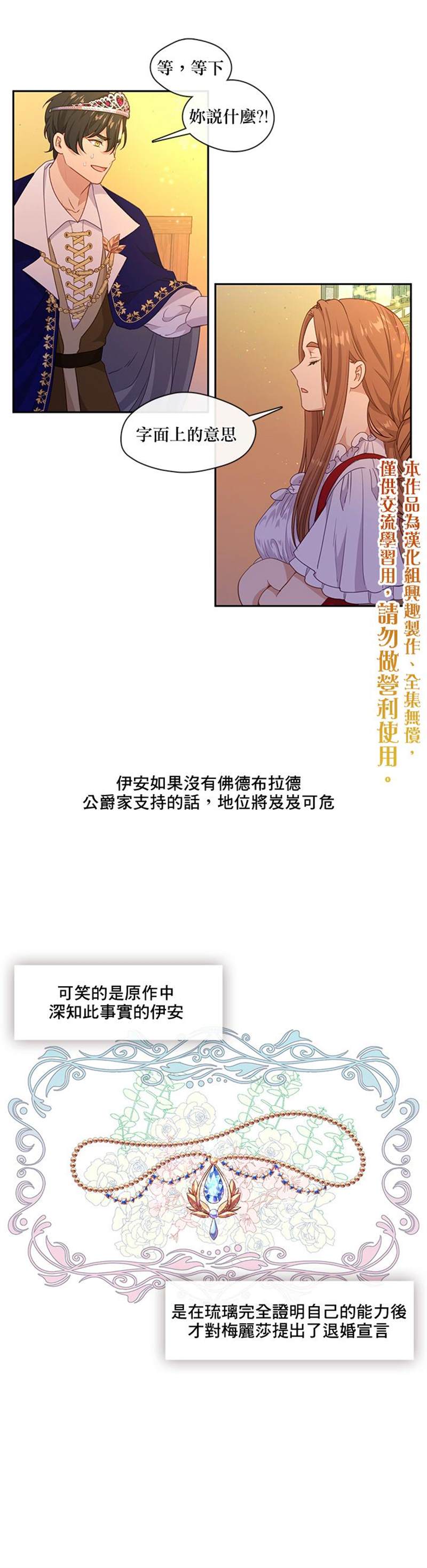 《小心那个恶女！》漫画最新章节第41话免费下拉式在线观看章节第【5】张图片