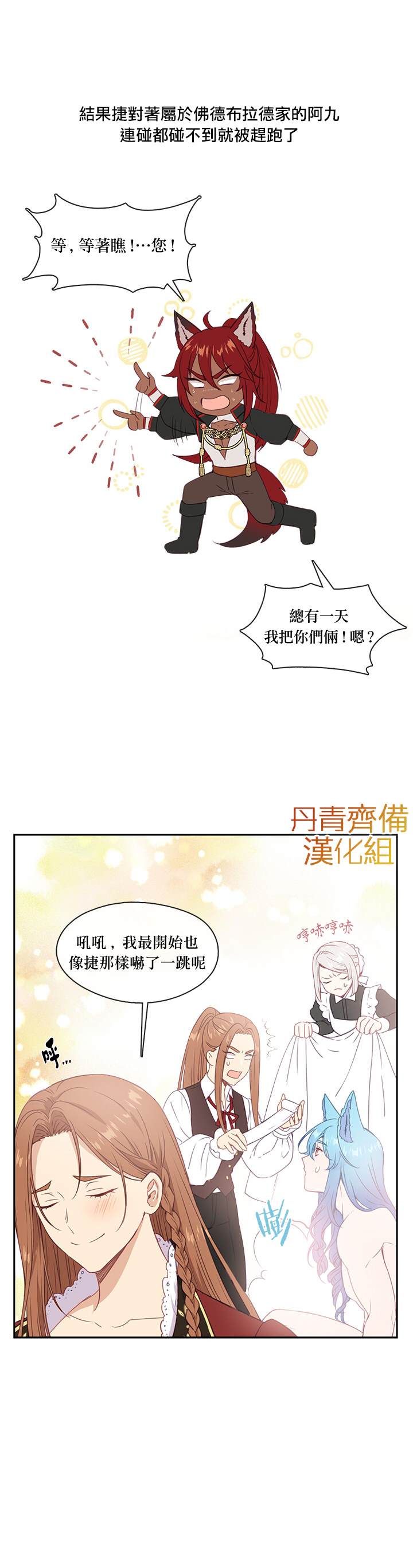 《小心那个恶女！》漫画最新章节第24话免费下拉式在线观看章节第【3】张图片