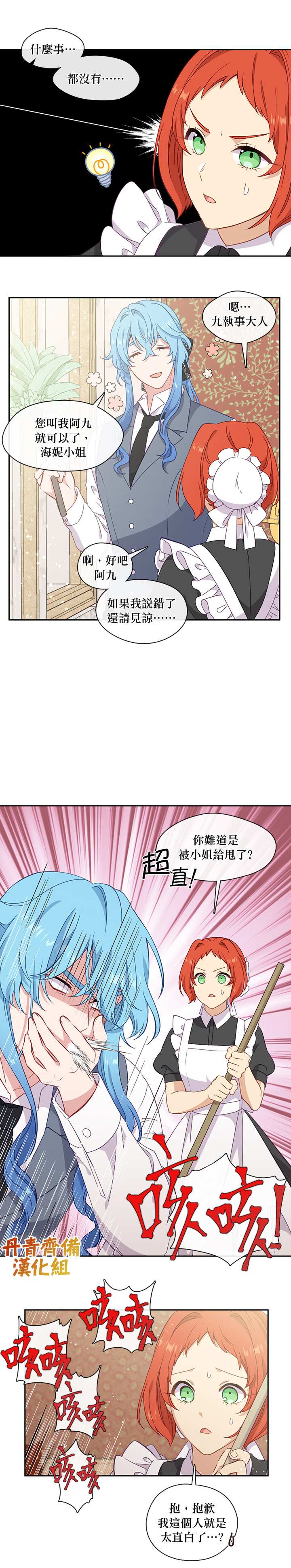 《小心那个恶女！》漫画最新章节第42话免费下拉式在线观看章节第【12】张图片