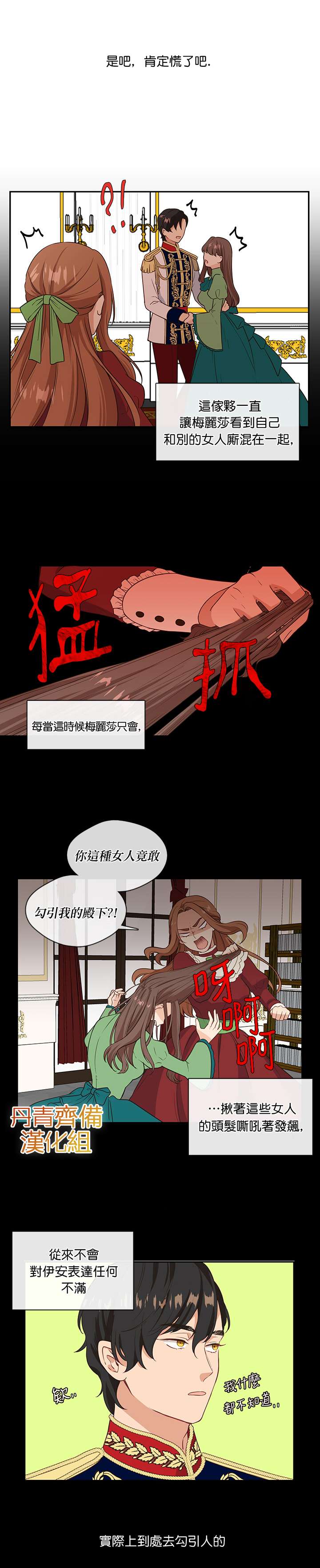 《小心那个恶女！》漫画最新章节第2话免费下拉式在线观看章节第【12】张图片