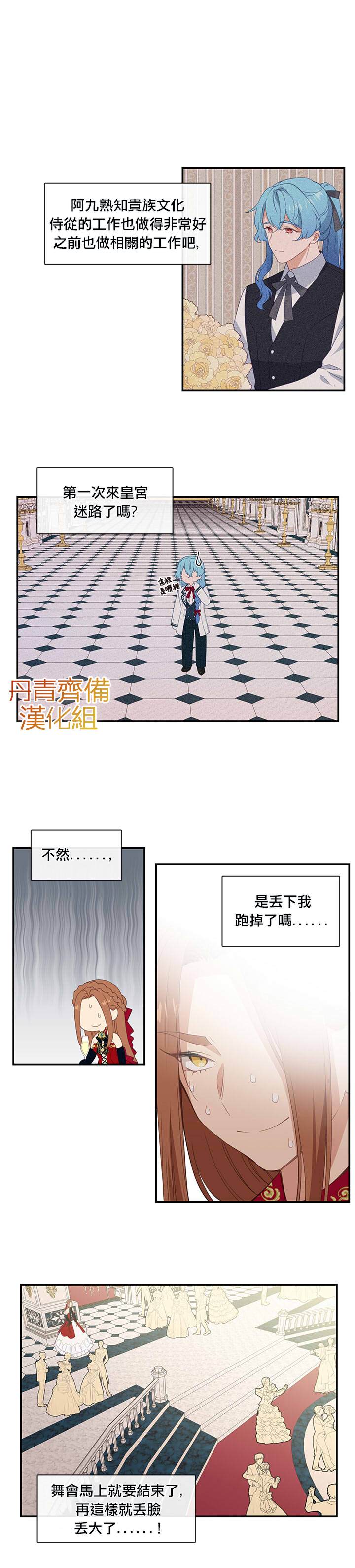 《小心那个恶女！》漫画最新章节第18话免费下拉式在线观看章节第【19】张图片