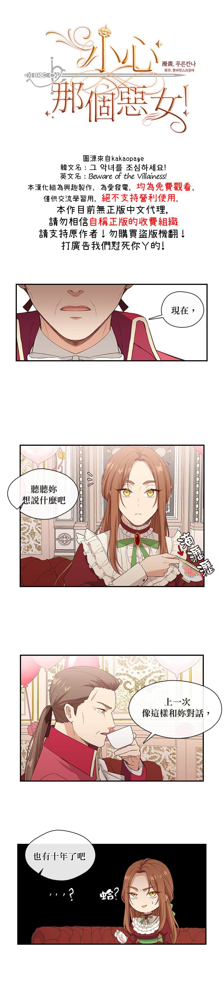 《小心那个恶女！》漫画最新章节第8话免费下拉式在线观看章节第【2】张图片