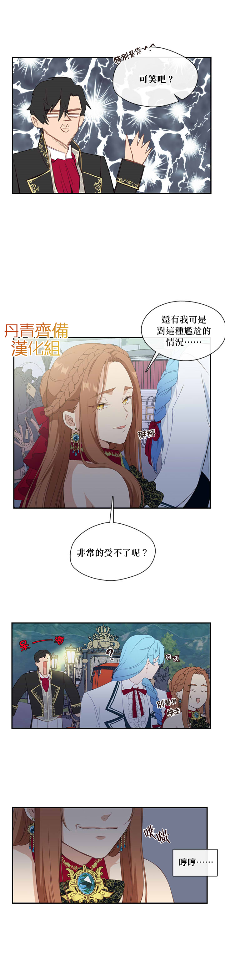 《小心那个恶女！》漫画最新章节第17话免费下拉式在线观看章节第【8】张图片