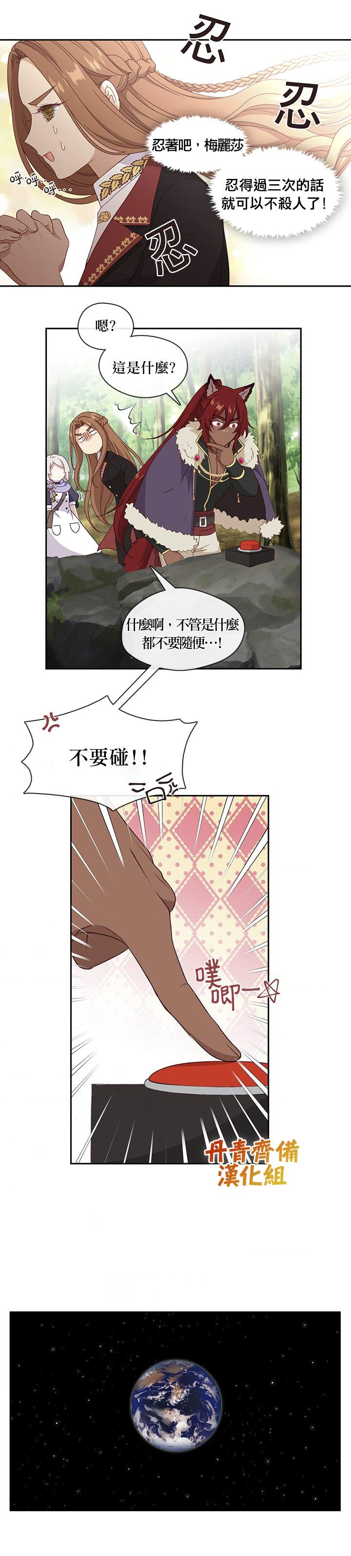 《小心那个恶女！》漫画最新章节第49话免费下拉式在线观看章节第【16】张图片