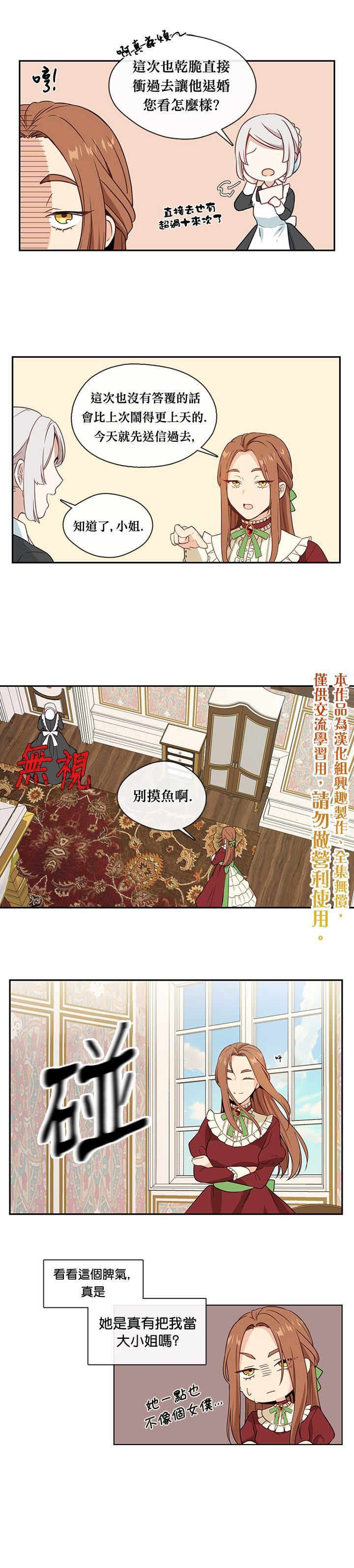 《小心那个恶女！》漫画最新章节第1话免费下拉式在线观看章节第【20】张图片