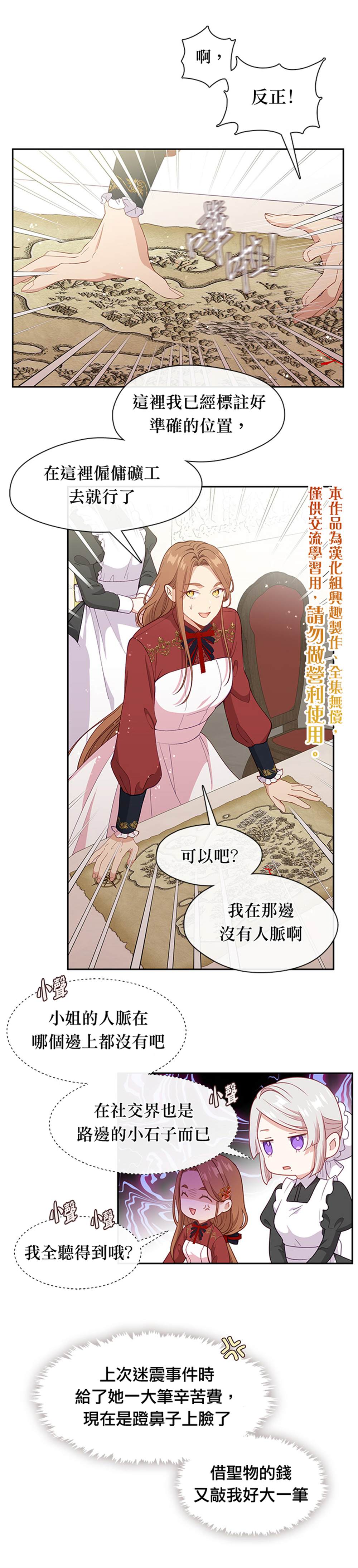 《小心那个恶女！》漫画最新章节第60话免费下拉式在线观看章节第【5】张图片