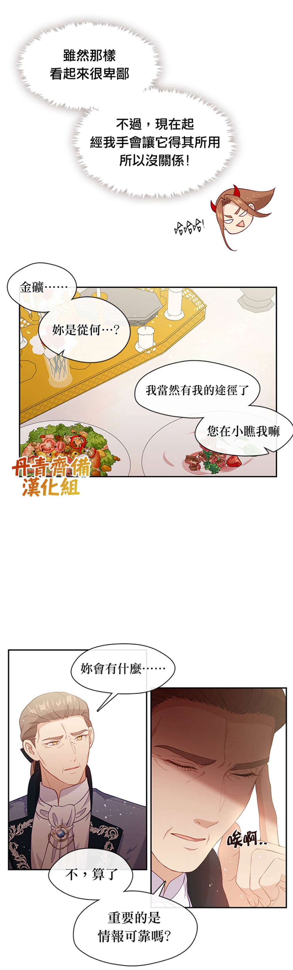 《小心那个恶女！》漫画最新章节第60话免费下拉式在线观看章节第【3】张图片