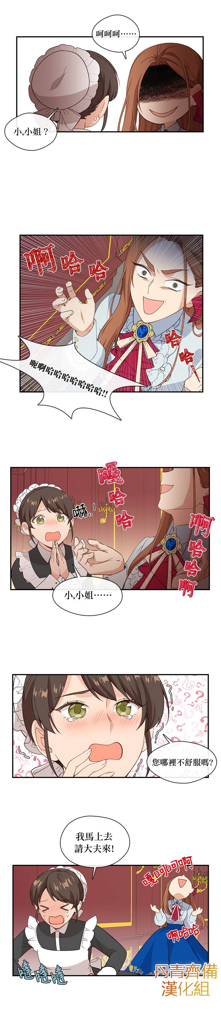 《小心那个恶女！》漫画最新章节第10话免费下拉式在线观看章节第【13】张图片