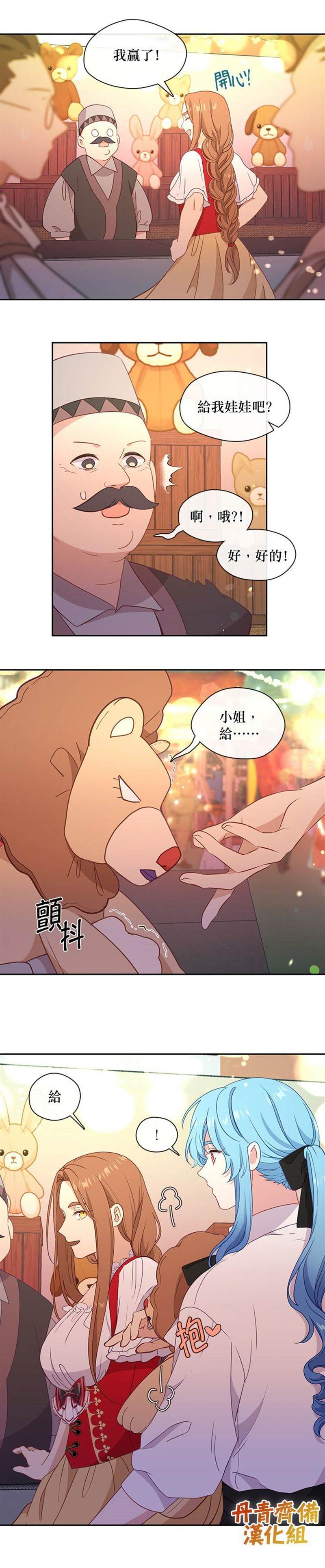 《小心那个恶女！》漫画最新章节第39话免费下拉式在线观看章节第【13】张图片