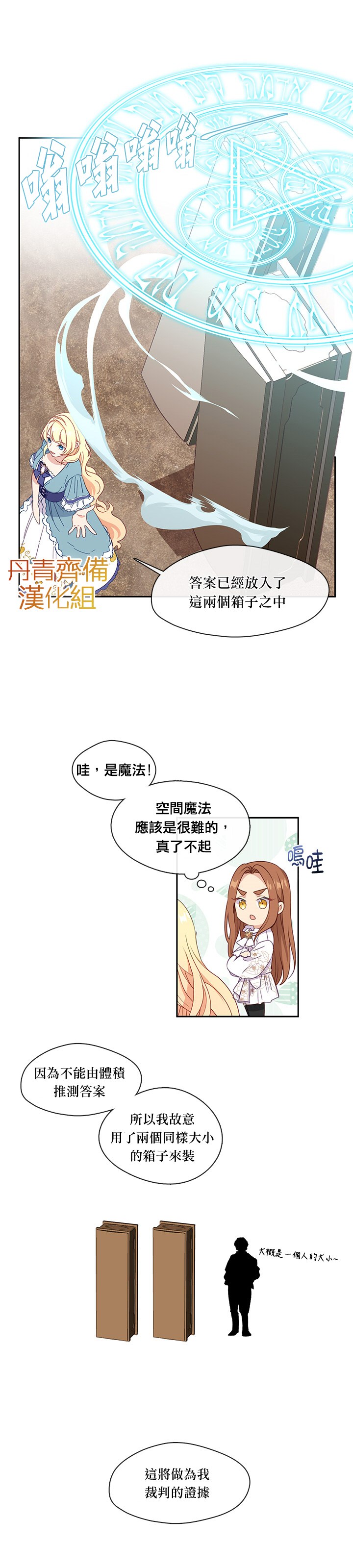 《小心那个恶女！》漫画最新章节第31话免费下拉式在线观看章节第【9】张图片