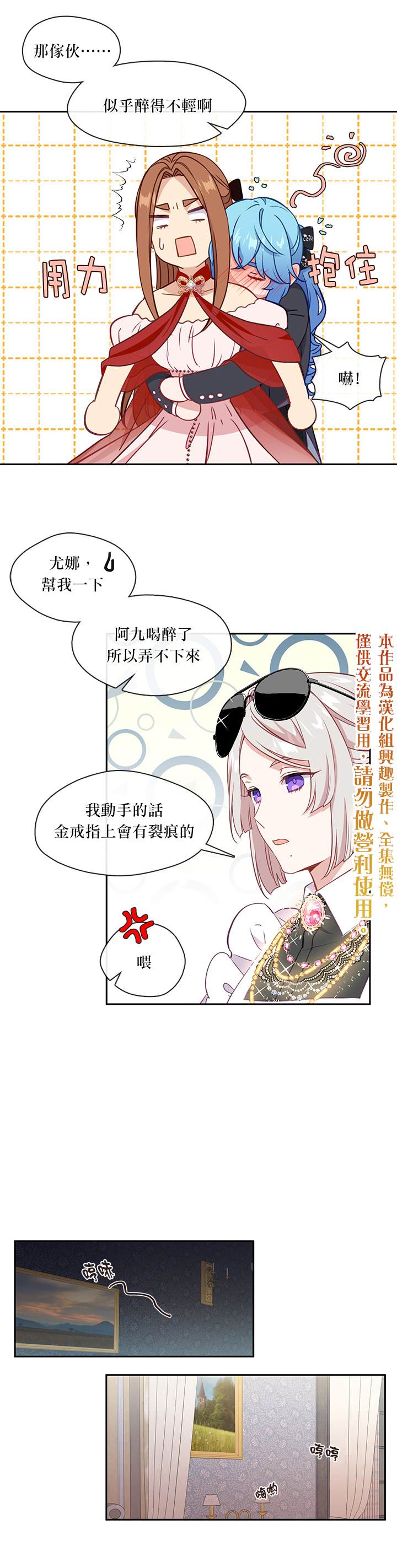 《小心那个恶女！》漫画最新章节第34话免费下拉式在线观看章节第【5】张图片