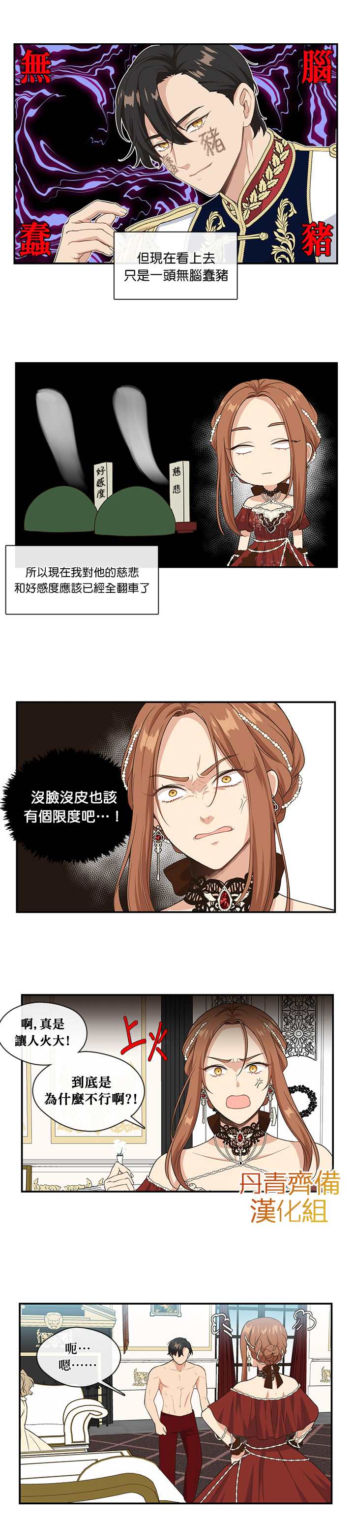 《小心那个恶女！》漫画最新章节第5话免费下拉式在线观看章节第【6】张图片